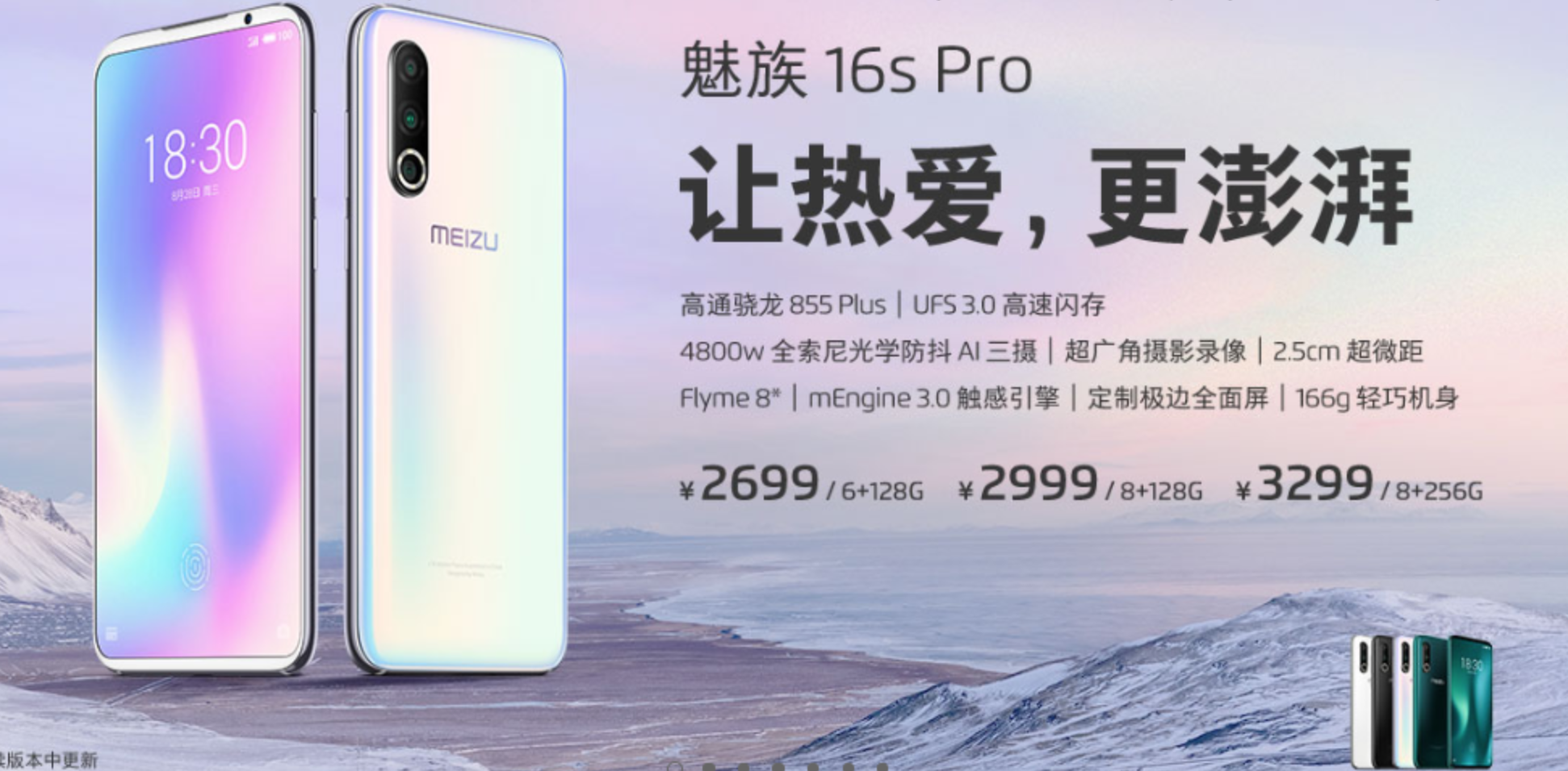 Meizu 16s Pro Купить